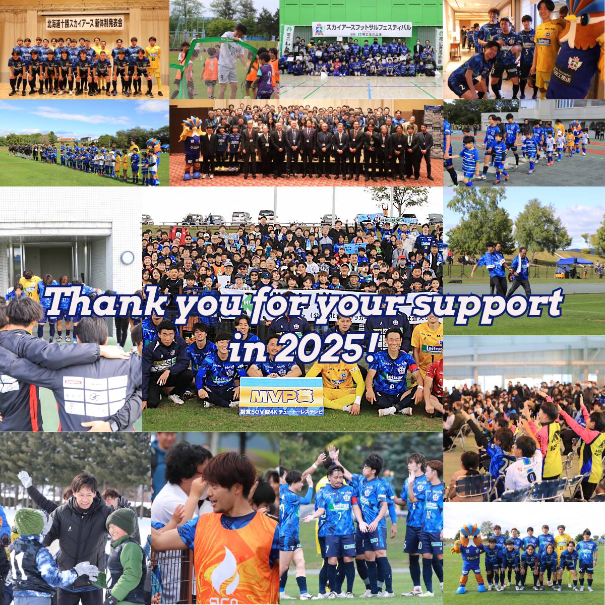 今年も一年間ありがとうございました！ 今年の経験をさらに積み重ねて