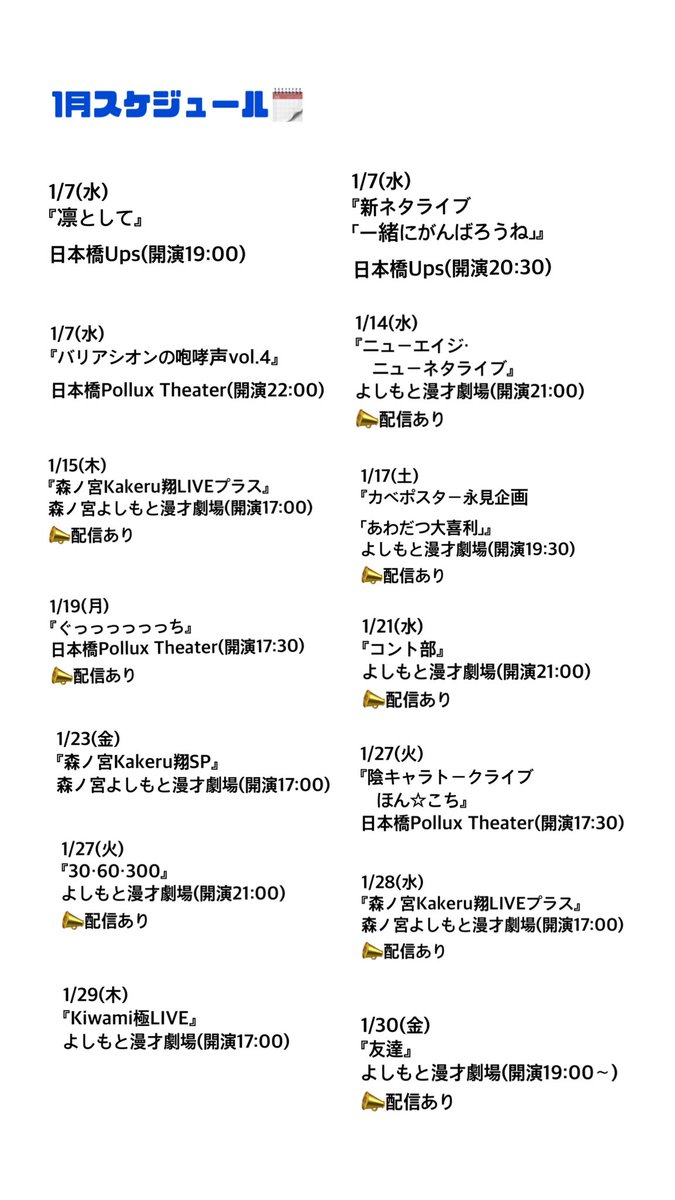 donti_info's tweet photo. 1月スケジュール📣🐵

観覧チケット⇩
https://t.co/38OBjk8hOs
配信チケット⇩
https://t.co/wyRtanQ9yP https://t.co/5Pr052jlr6