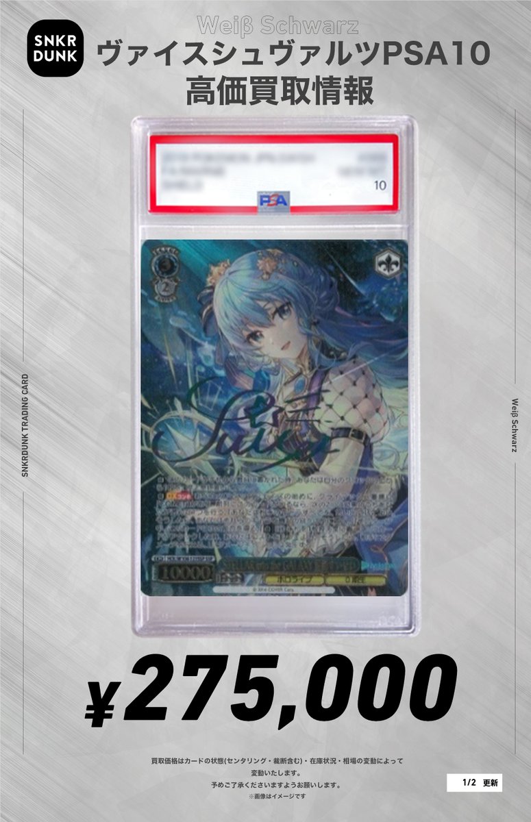 ✨#WS #PSA #ヴァイスシュヴァルツ サイン買取情報✨ 🔥枚数限定
