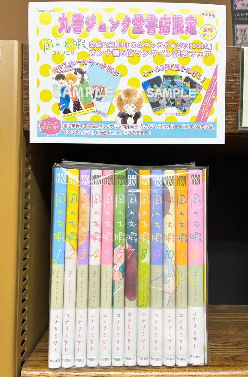 オススメ：コミック】 「凪のお暇 丸善ジュンク堂書店限定全12巻セット