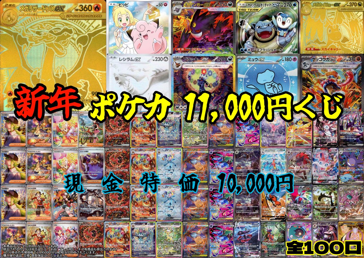 10000円でまとめ売り ポケカ 🌤️新年11000円くじ【全100口】🌤️ （現金払いで1口10000円