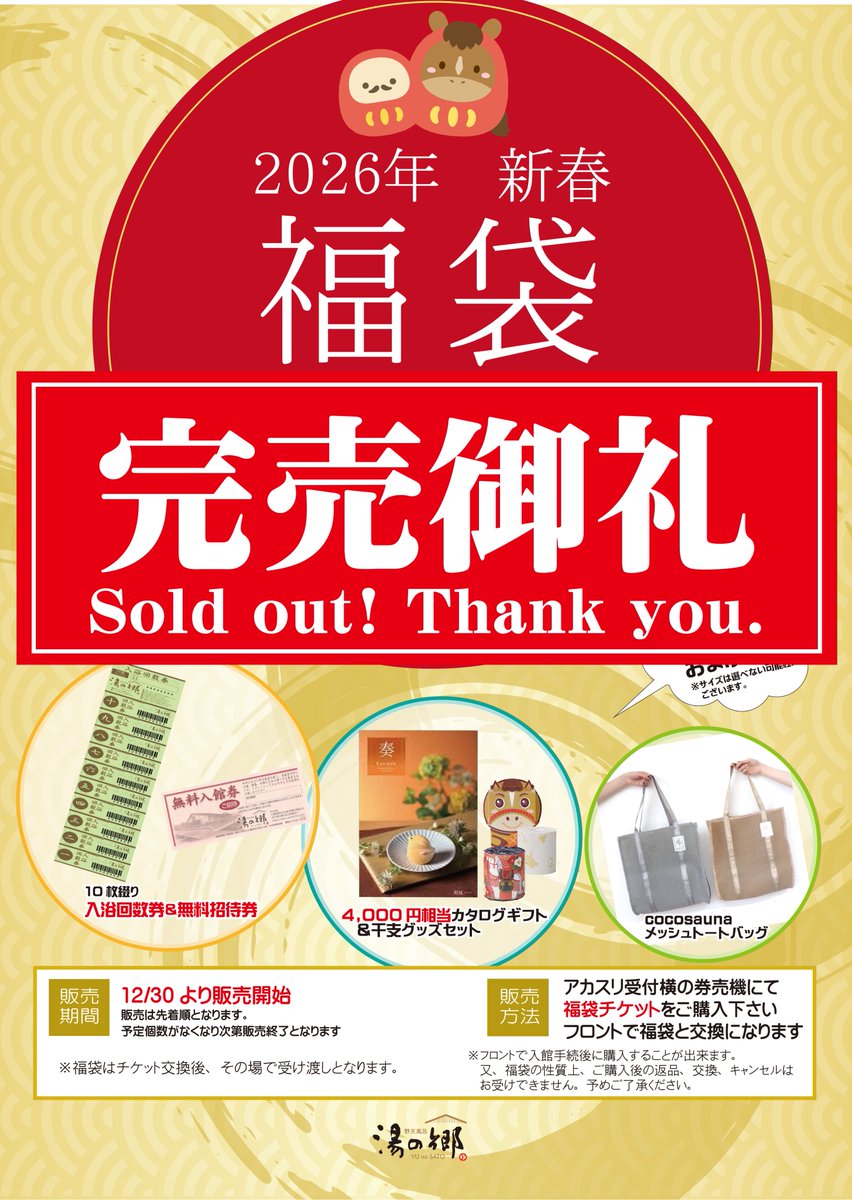 福袋】 このたびは福袋が完売となりました。 ご購入・ご関心をお寄せ