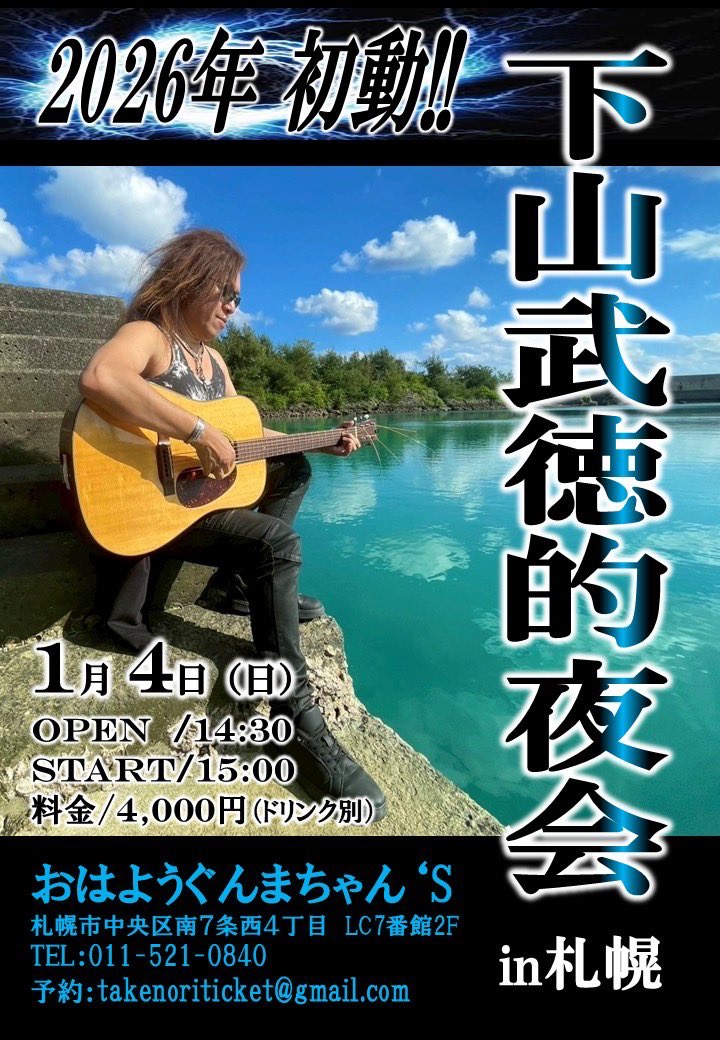 大晦日とお正月は静かに過ごしたいと思います。
唄い初めは1/4(日)です。
是非お越しください！