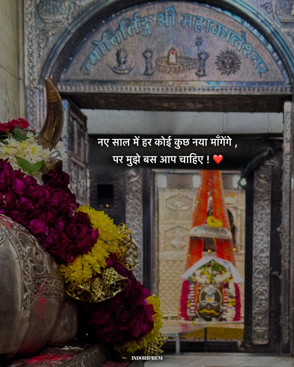 नए साल में हर कोई कुछ नया माँगेंगे, पर मुझे बस आप चाहिए !❤️