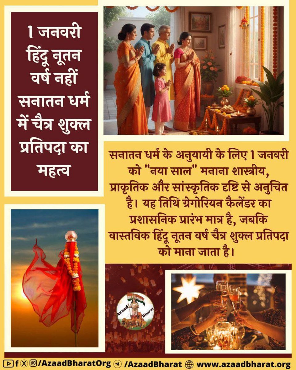 VeerDabhi2's tweet photo. The real New Year, according to Bharatiya Parampara, is Chaitra Shukla Pratipada , when nature itself begins anew.🙏😊
Sanatan Dharma clearly teaches: 1st January may change the page, कैलेंडर बदलें संस्कृति नहीं ‼️🚩
#WesternInfluence can never change the spirit of our heritage. https://t.co/1wS1Nf8rrU