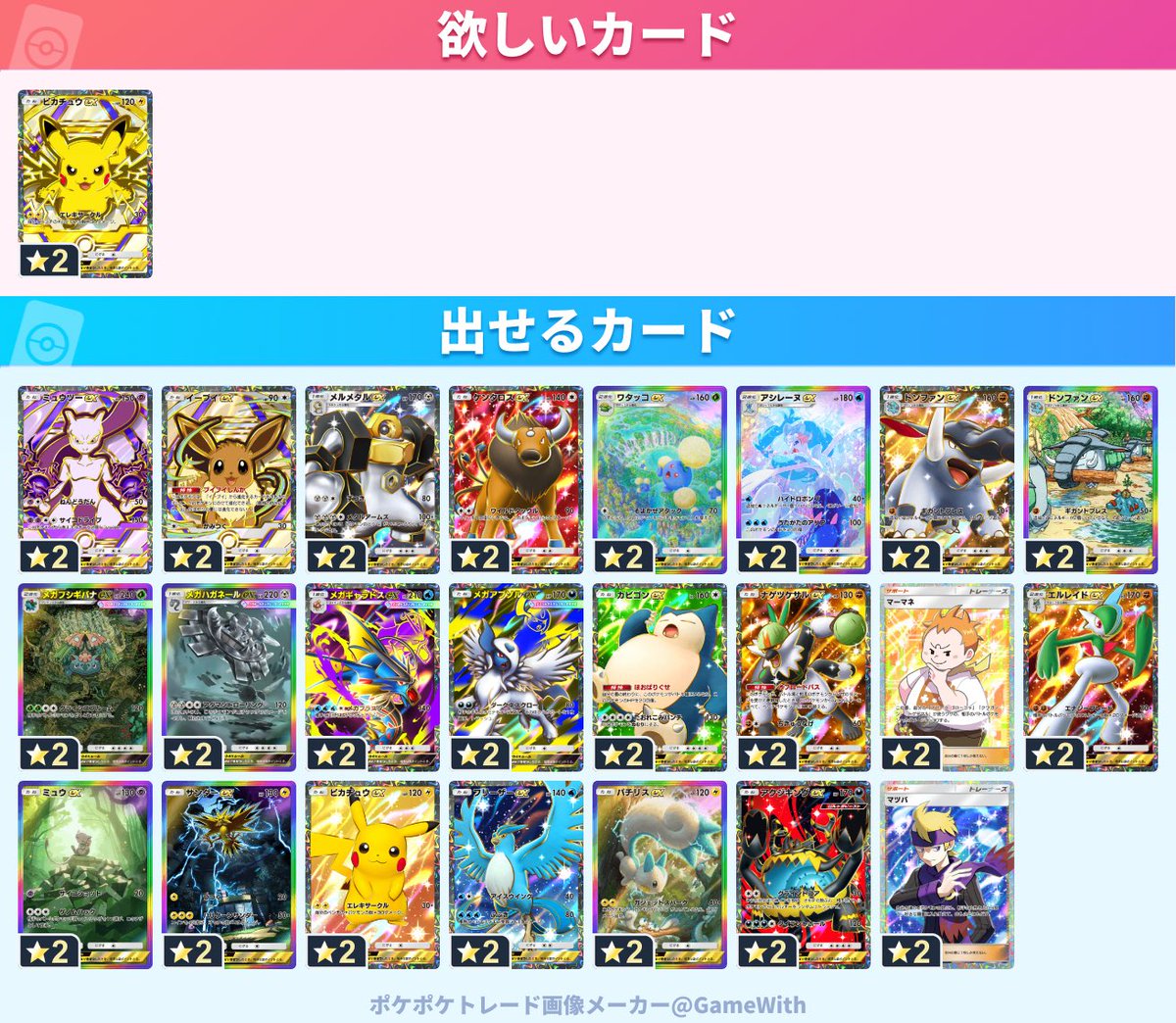 illbefuck's tweet photo. #ポケポケトレード

求：ピカチュウex

エンブレム欲しいだけなので、必要であれば返します。
※返却の場合、見返りとして欲しいものリスト3枚（1日1枚）毎日お裾分けでおくります。トレードでもいいですが。適当に指定ください

4199296424766778 https://t.co/WqeUkAvjEE