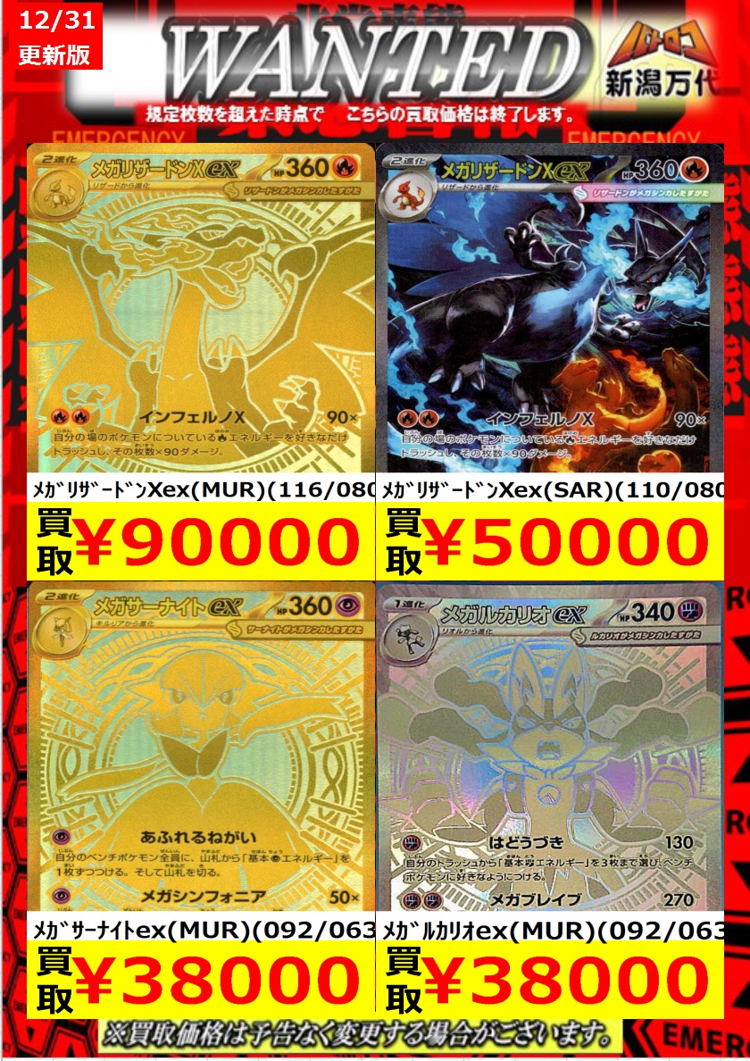 ポケカ買取情報】31日10時時点の買取価格になります。商品の状態や在庫