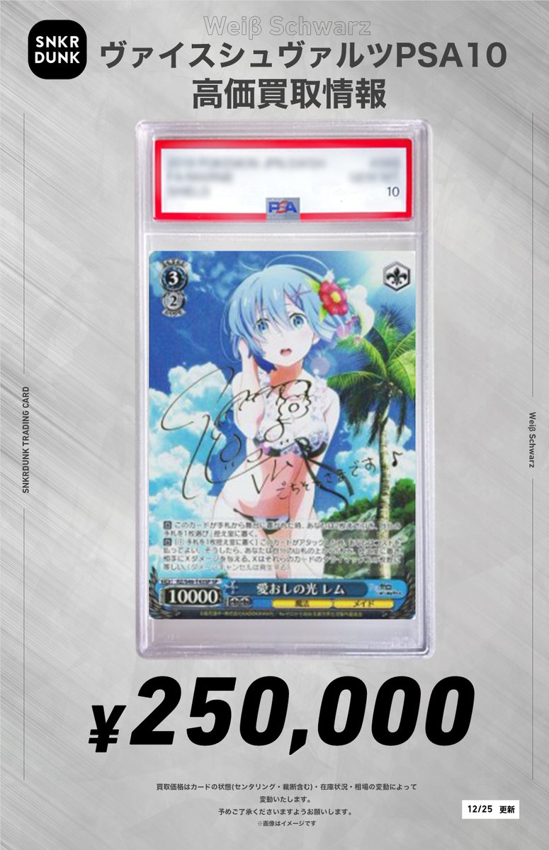 ✨#WS #PSA #ヴァイスシュヴァルツ サイン買取情報✨ 純白の花嫁 レム