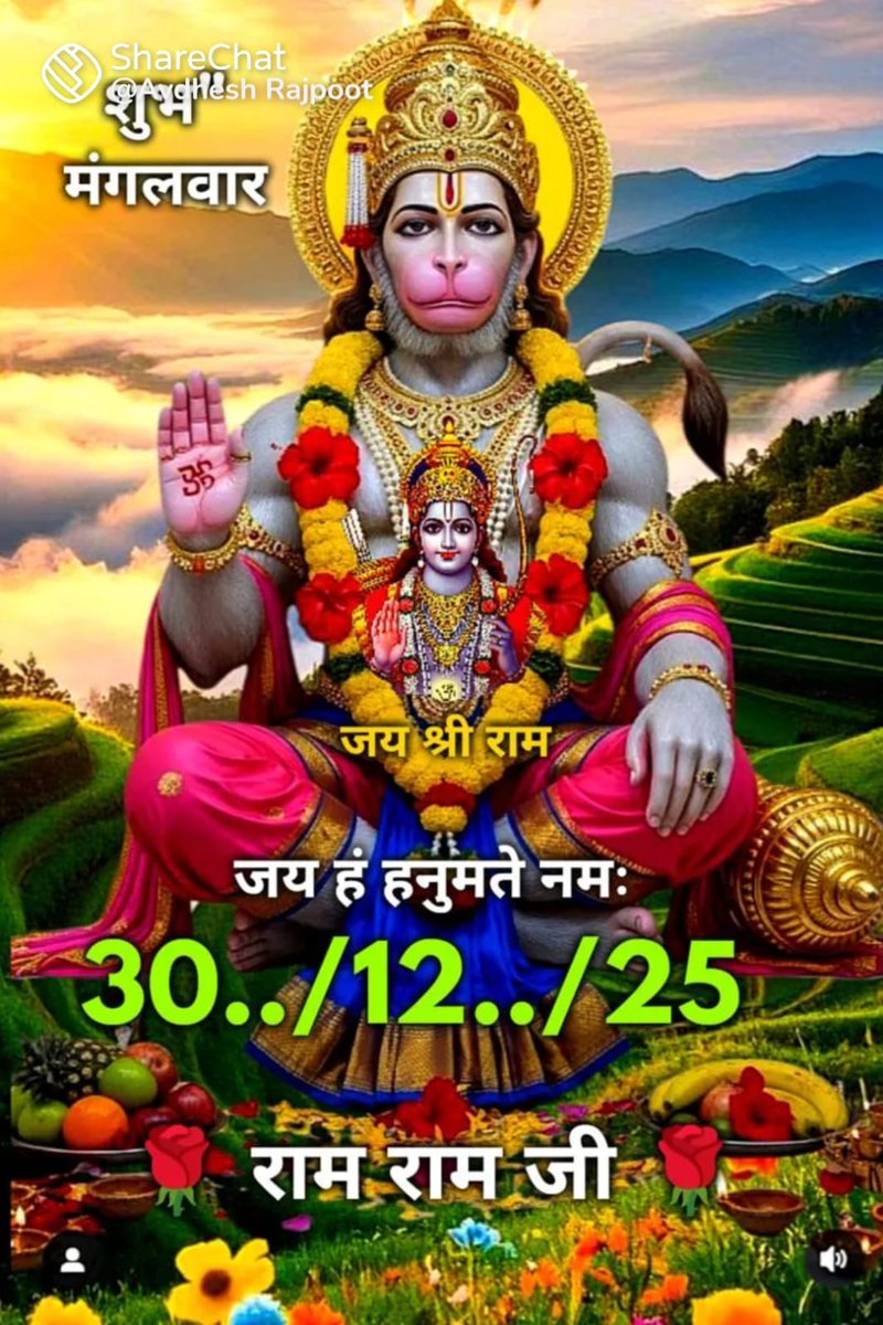 Rajivlocha61467's tweet image. #INDvSL #BajrangDal
ट्वीट 1 🚩 सत्य सनातन धर्म की जय 🙏
दिवस आज बुधवार है🔥 श्री गणेश शुभ प्रात🚩
रिद्धि सिद्धि हैं साथ में 🚩शुभ अरु लाभ विधात🚩
राधे राधे जय श्री कृष्ण🚩 जय श्री सीताराम 🚩
भक्ति ह्रदय में जागते🚩 हनुमत जी अविराम🚩
हरिद्वार में बहन इक🚩 बांटी बड़ा प्रसाद💪
देखो