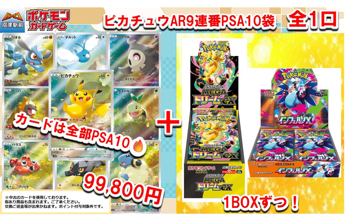 こちら、25th6種PSA10袋、ピカチュウAR9連番PSA10袋完売致しました