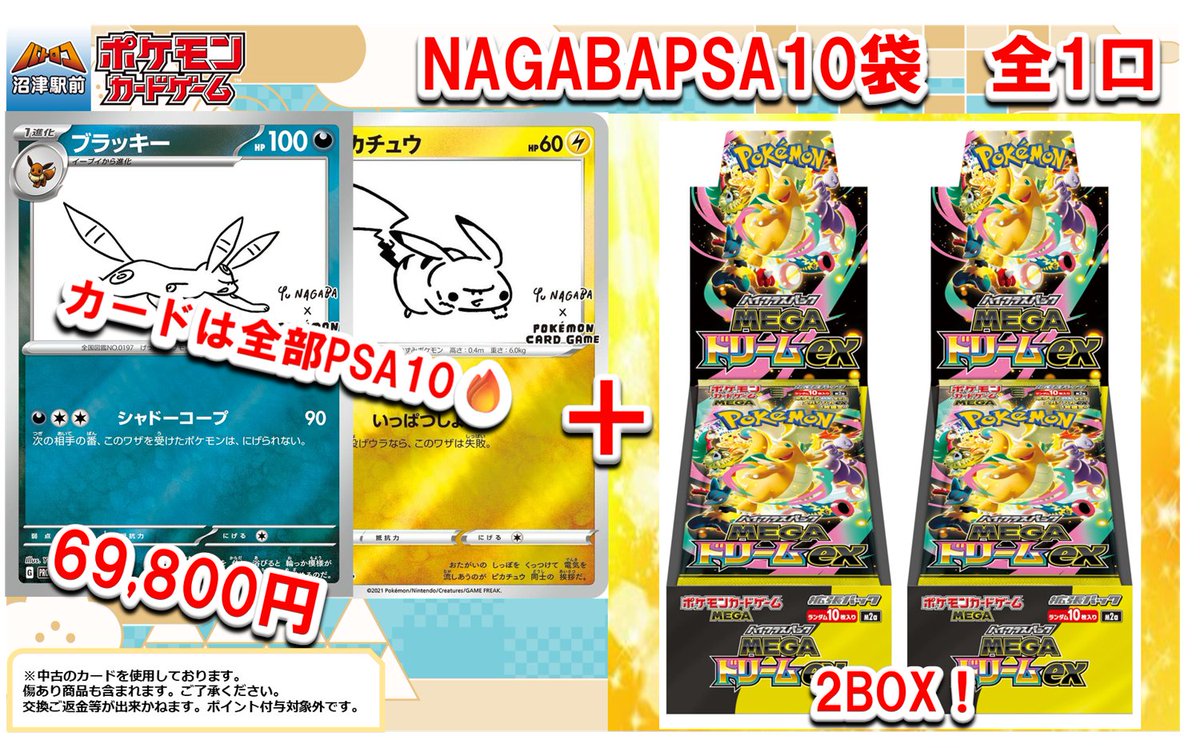 こちら、25th6種PSA10袋、ピカチュウAR9連番PSA10袋完売致しました