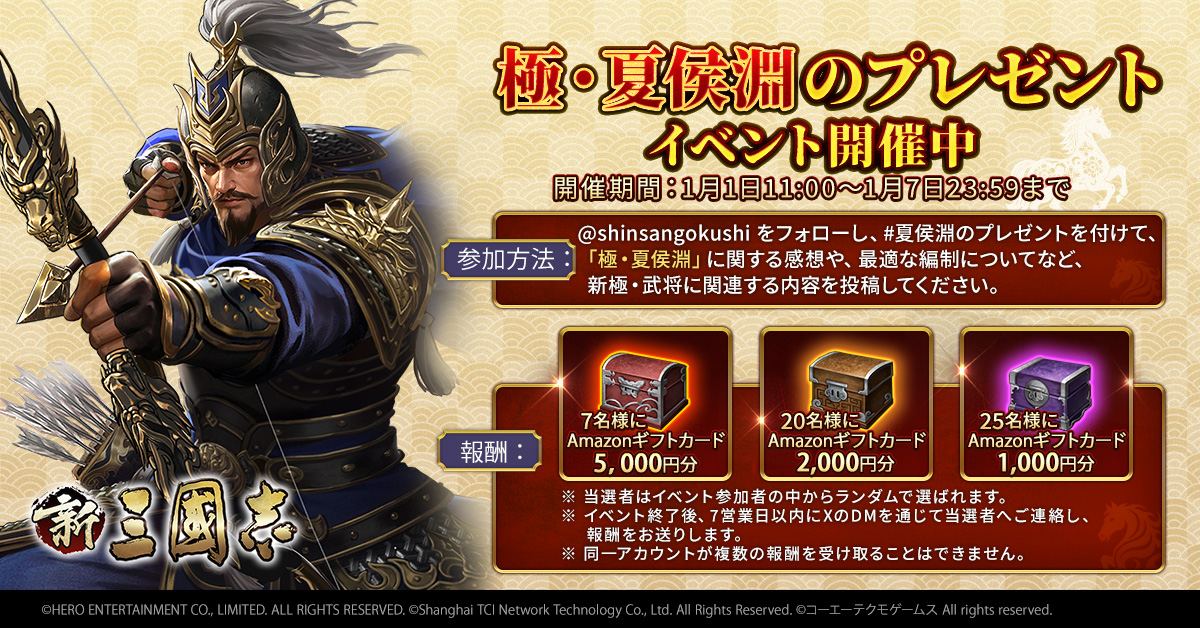 【公式】新三國志 tweet media