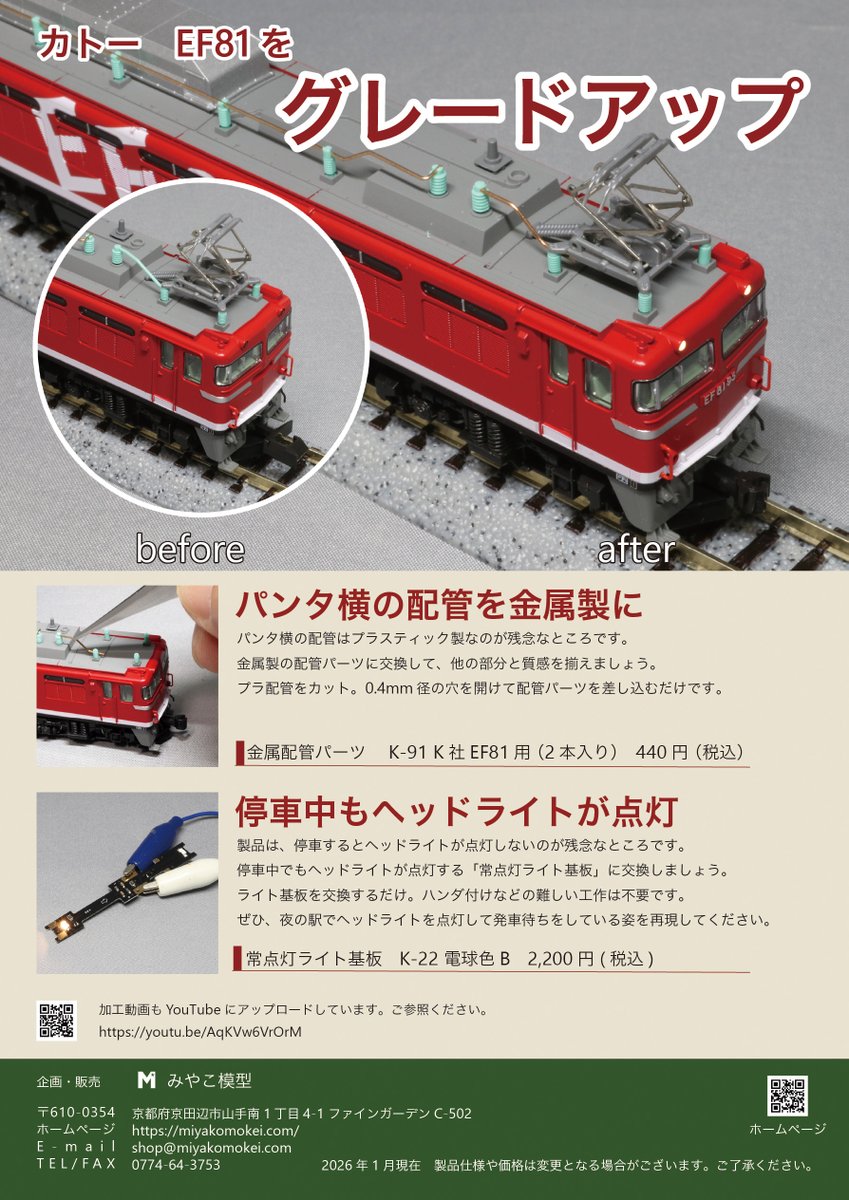 みやこ模型 (@miyakomokei) / Posts / X