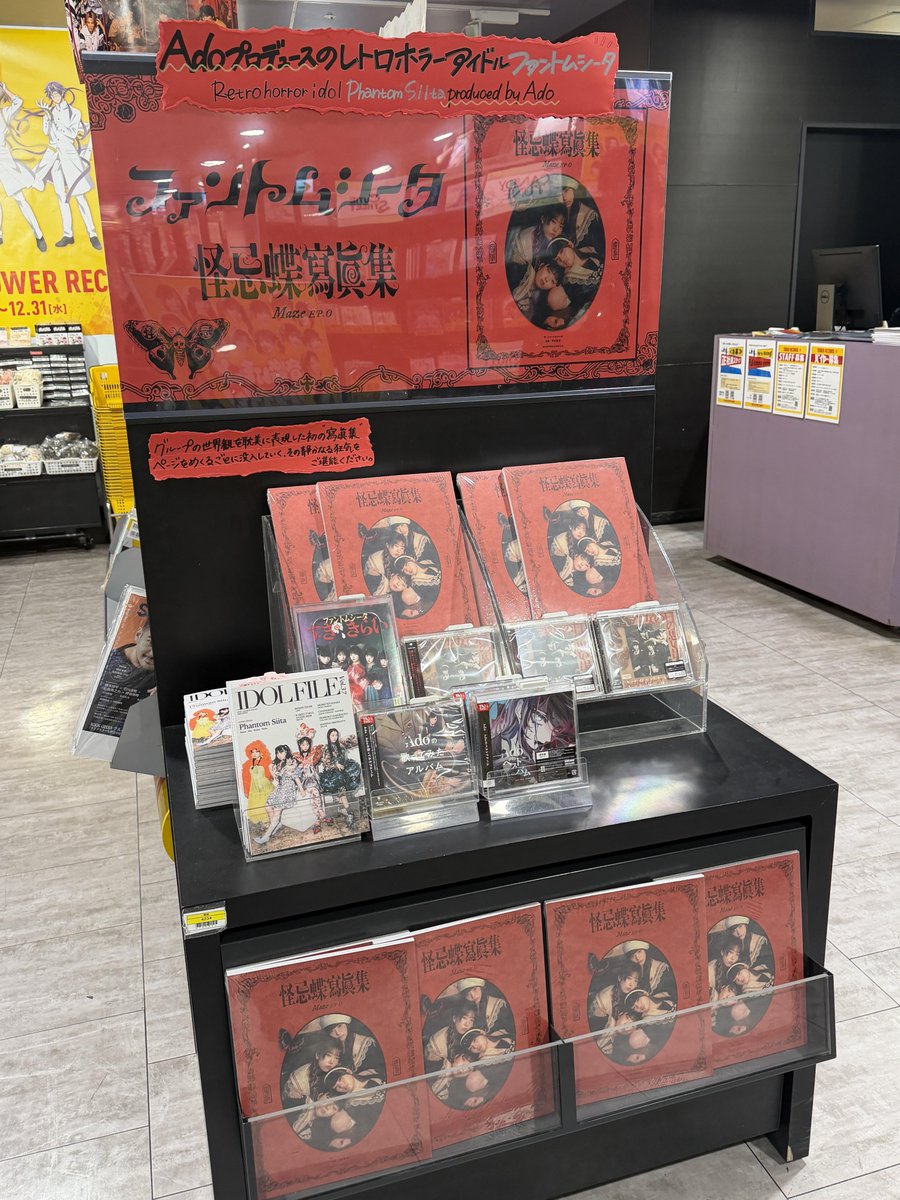 ファントムシータ】#PhantomSiita ／ #Ado プロデュースアイドル