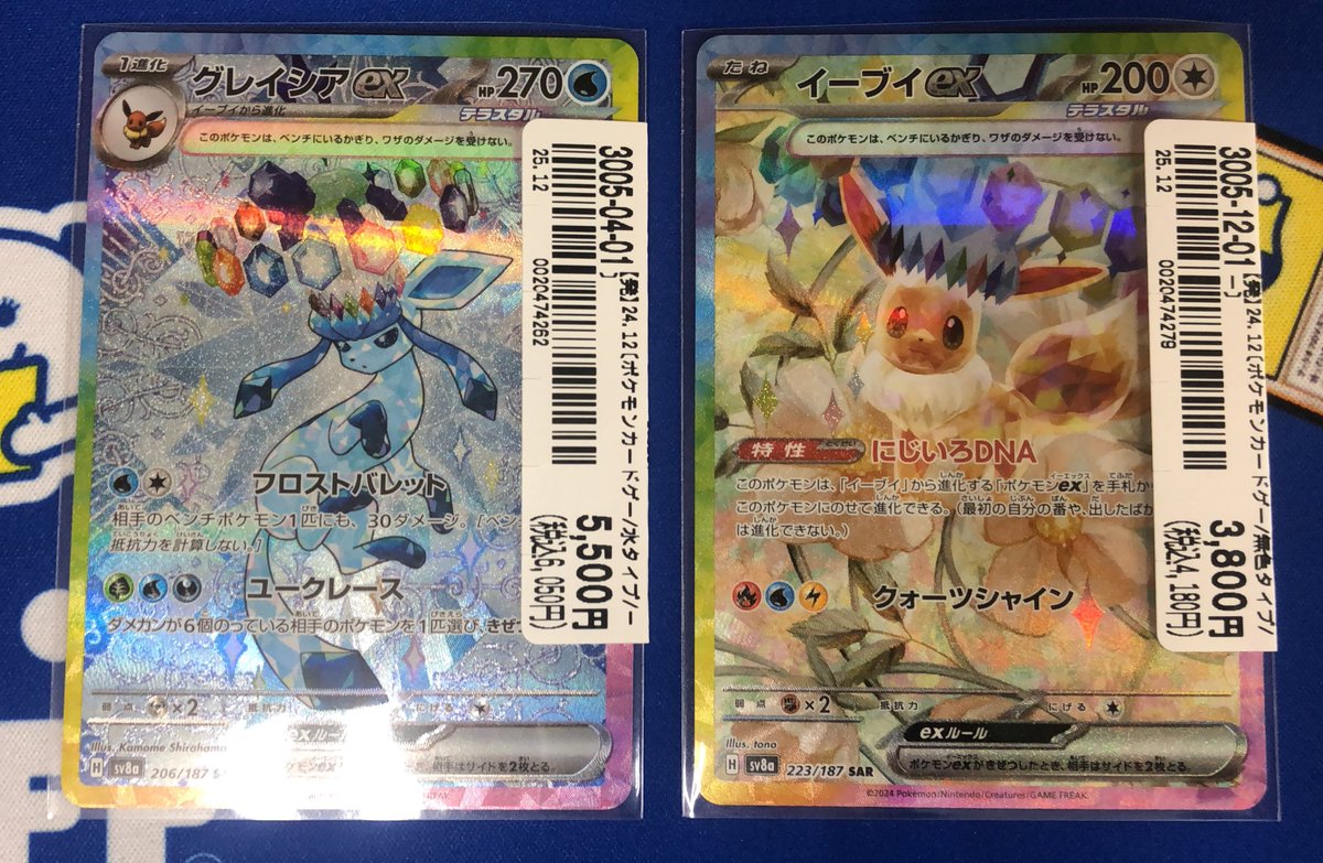 🔥#ポケモンカード 🔥 『グレイシアex SAR 206/187』 『イーブイex SAR