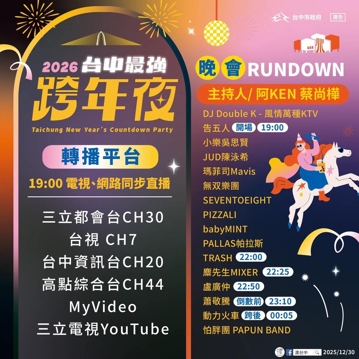crowdlujpn2's tweet photo. 皆様、今年も一年お世話になりました。早いもので大晦日。今年の隊長 盧廣仲 クラウド・ルー @hiposition  は「台中最強跨年夜」に出演します。YouTube中継あり。出演時間はちょうど日本で年越しのタイミング？ですね。隊長と一緒に新年を迎えましょう！
https://t.co/la6sPJMGs6 https://t.co/eAVN2kDmO3