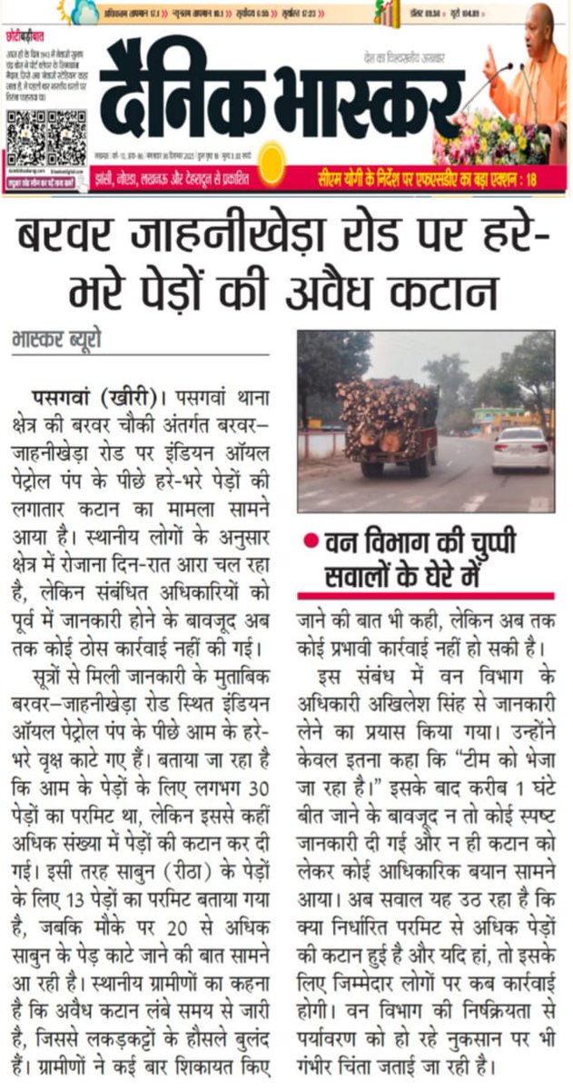 बरवर।चौकी क्षेत्र में बीते सागौन पेड़ का 13पेड़ का परमिट है मंगर 25 पेड़ कांटे गए जैसे प्रतिबंध पेड़ कांटे गए हैं आम के भी पेड़ कांटे गए हैं 30 पेड़ परमिट था 40 पेड़ काटे गए जो की अभी तक कार्रवाई नहीं द <a href="/CMOfficeUP/">CM Office, GoUP</a> <a href="/myogiadityanath/">Yogi Adityanath</a> <a href="/DmKheri/">DM LAKHIMPUR KHERI</a> <a href="/Uppolice/">UP POLICE</a> <a href="/kheripolice/">KHERI POLICE</a> <a href="/DFONewYork/">Director of Field Operations, Francis J. Russo</a>