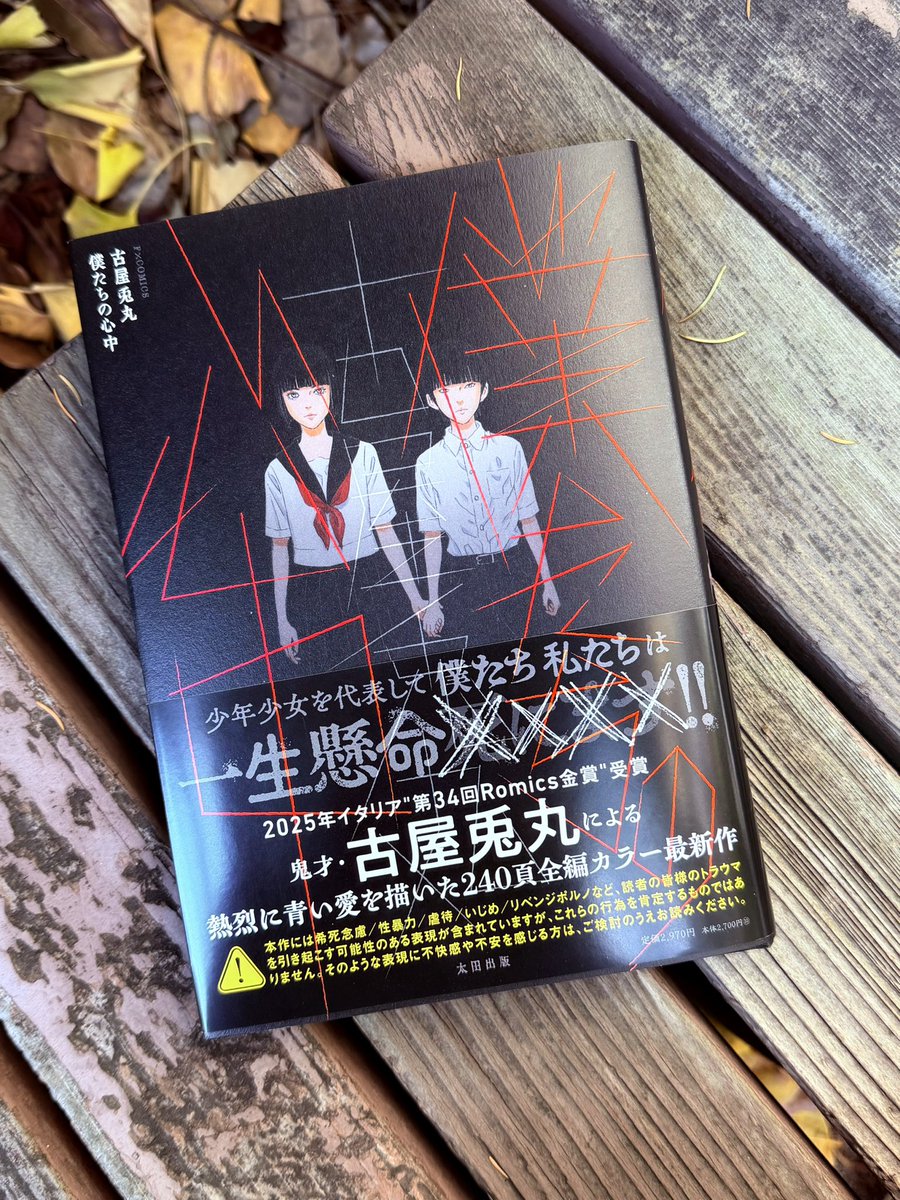 古屋兎丸 (@usamarus2001) / Posts / X