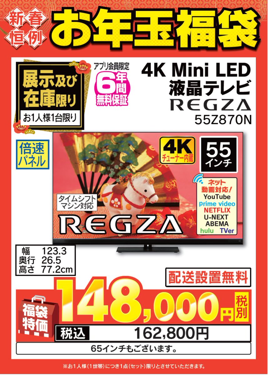 LABI千里 2F #テレビ コーナーより】 ／ ヤマダの初売り お年玉福袋