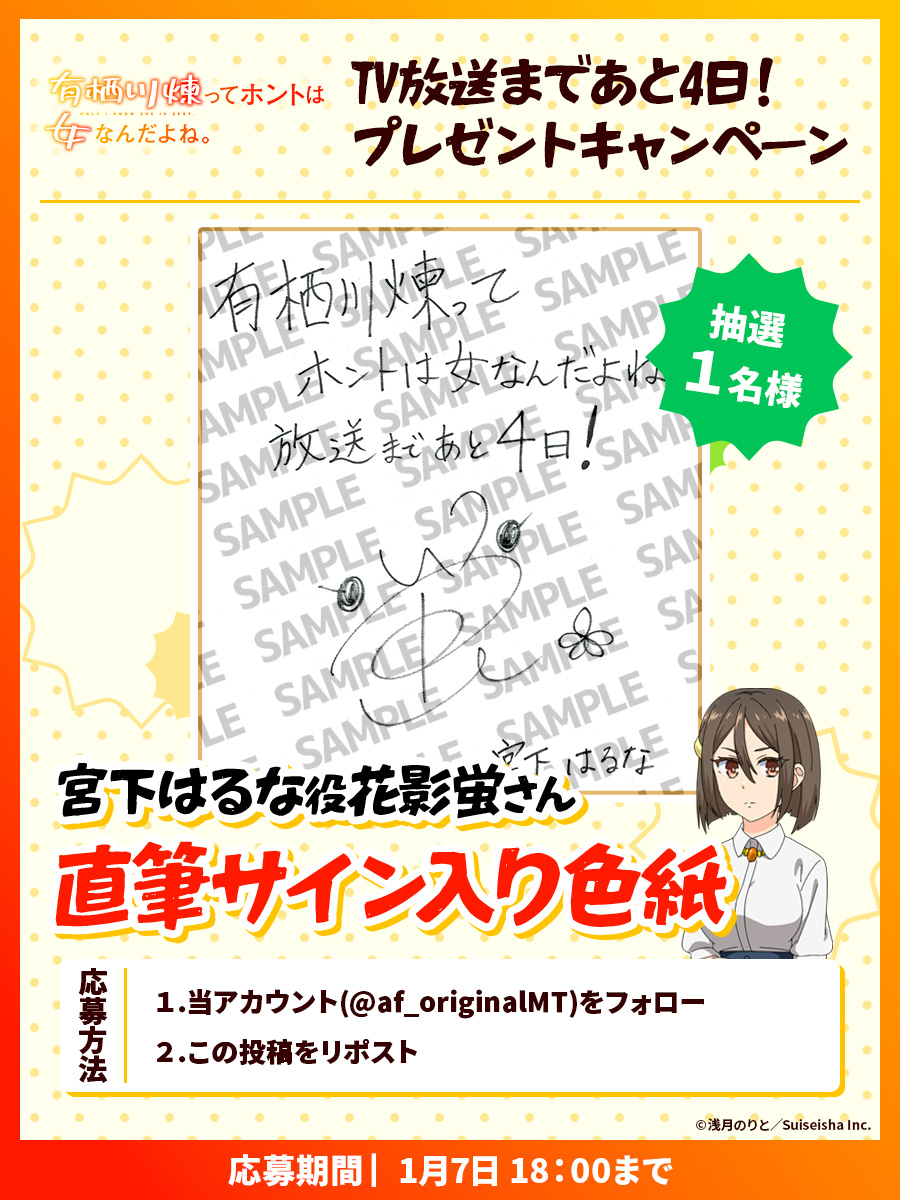 富永みーなさん　佐久間レイさん直筆サイン色紙(非売品） 富永みーなさん 佐久間レイさん直筆サイン色紙(非売品） 富永みーな