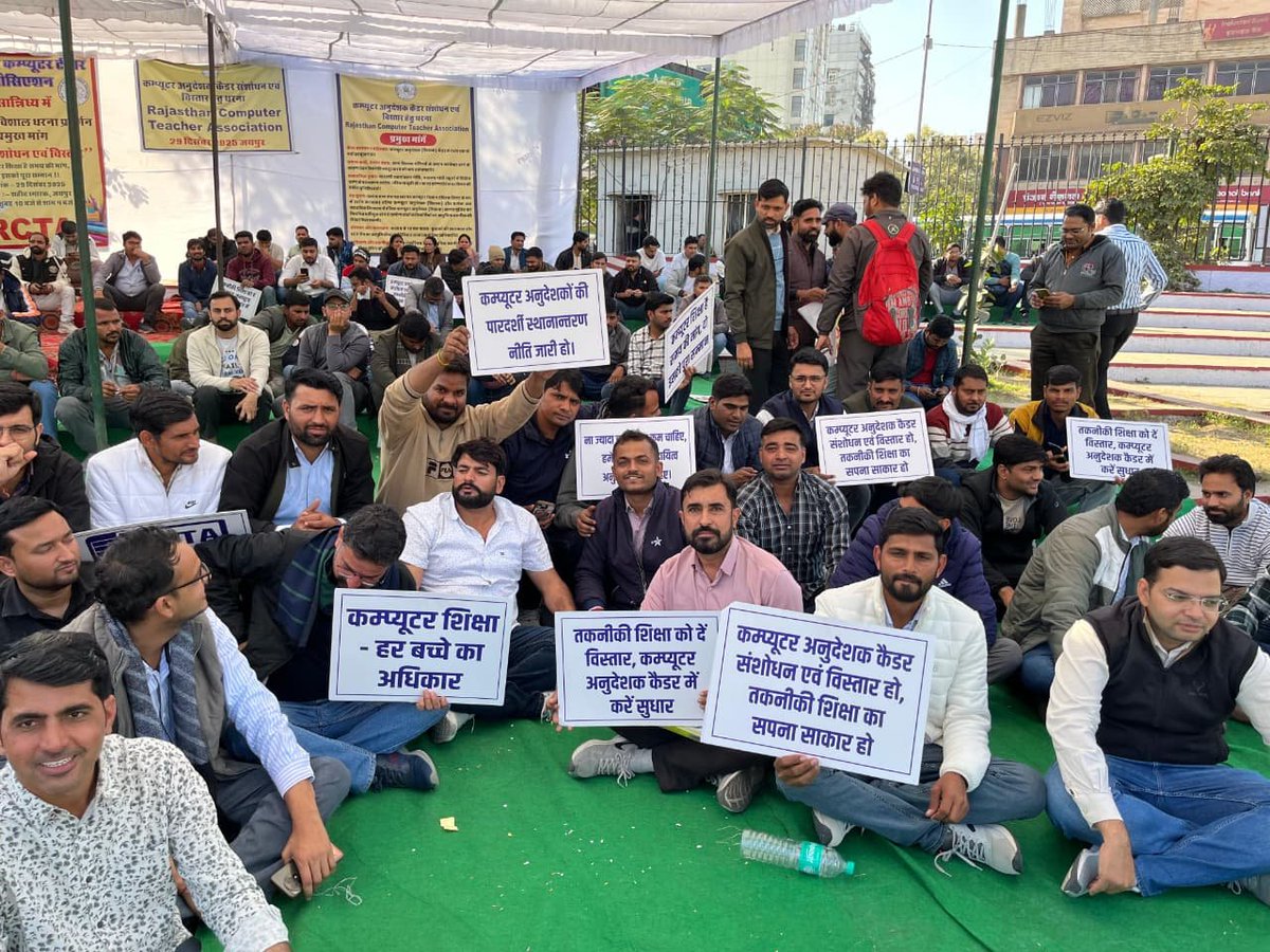 कंप्यूटर अनुदेशकों ने अब ठान लिया है कि कंप्यूटर शिक्षा अब केवल कागजों तक सीमित नहीं रहेगी।✍️
उचित सम्मान, पूर्ण कैडर और शिक्षक हैं इसलिए शिक्षक जैसा वेतन मिले।
मंत्री जी एवं विभाग जल्द संज्ञान लें और समाधान करें।🙏

<a href="/RajCMO/">CMO Rajasthan</a> <a href="/rajeduofficial/">Dept of Education, Rajasthan</a>