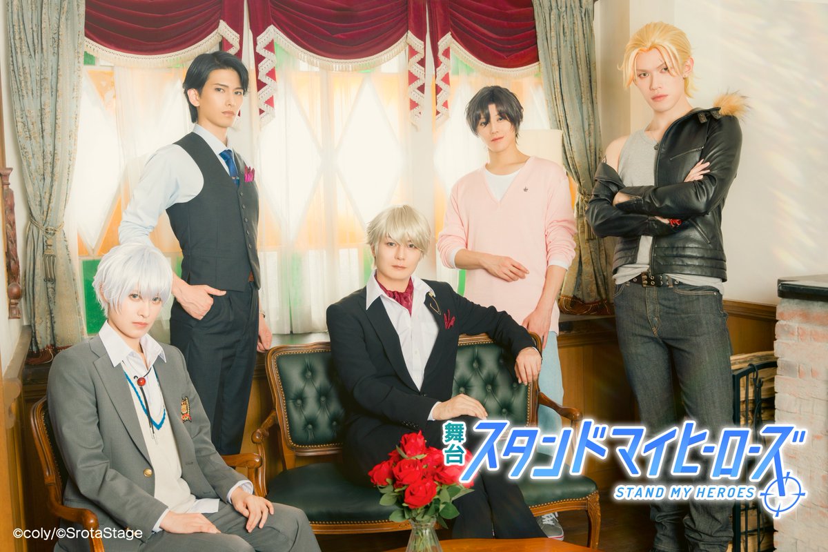 舞台『スタンドマイヒーローズ』 tweet media