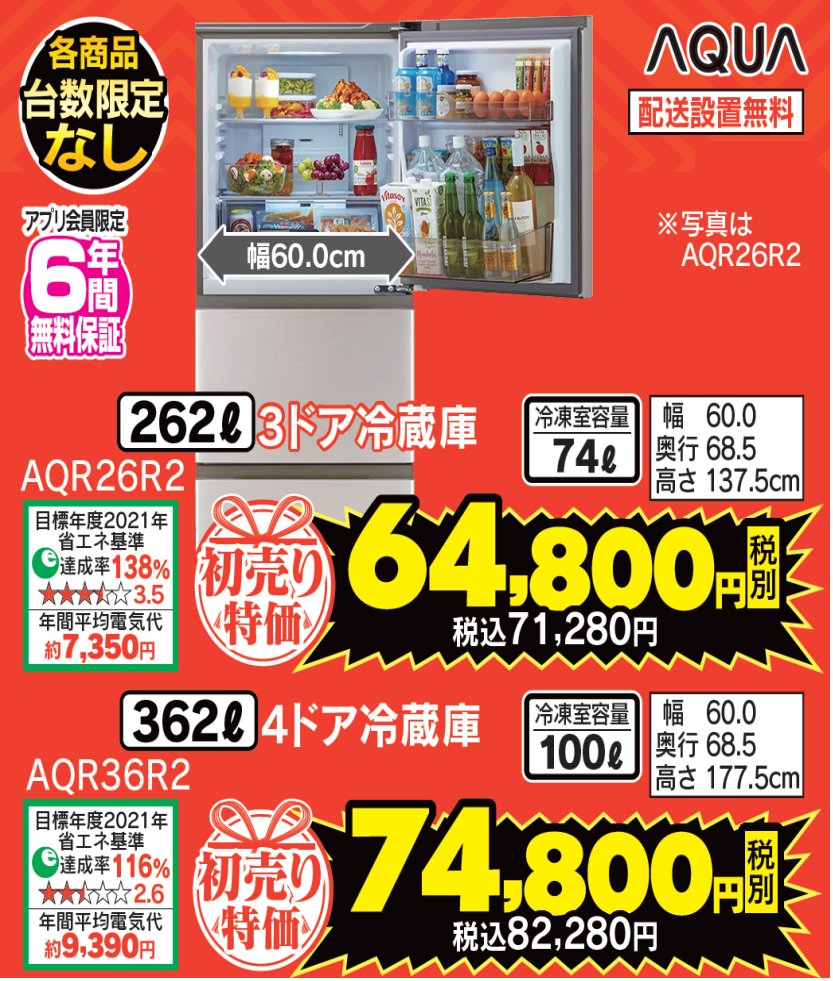 【さあや】19点おまとめ買い（計23点） LABI LIFE SELECT千里 3F #冷蔵庫 コーナーより】 ／ ヤマダの初売り