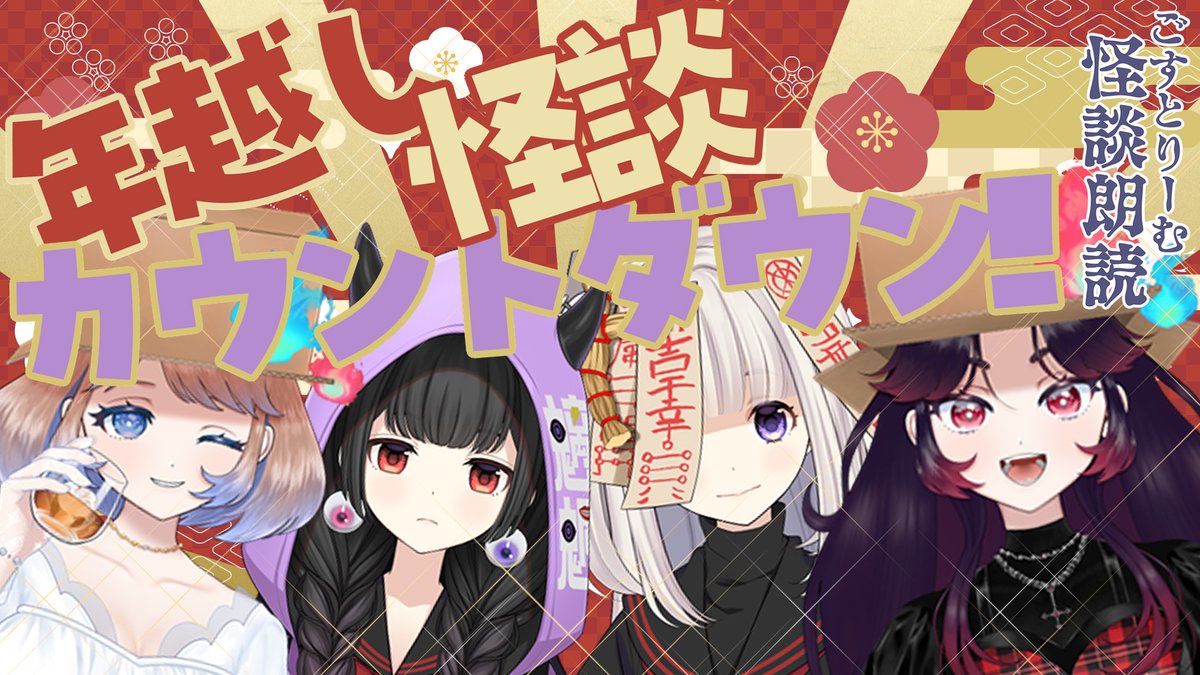 のろいちゃん👻怪談朗読Vtuber tweet media