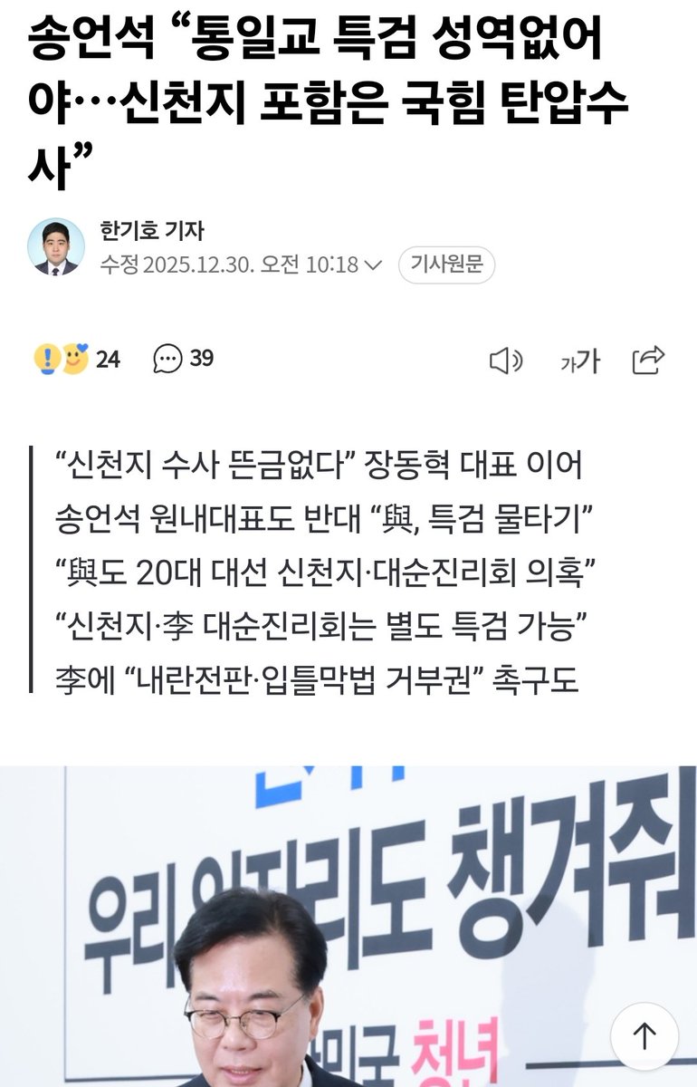 신천지 특검 포함이 왜 국힘 탄입이야? 국힘 당원 다수가 신천지야? Hoxy 언석이 신천지 교인이야?