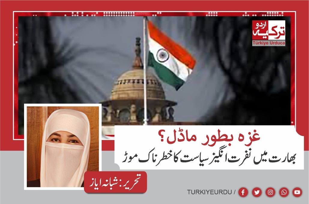 TurkiyeUrdu_'s tweet photo. غزہ کی وحشیانہ کارروائیوں کو "سبق" قرار دینا تشدد کی کھلی حمایت ہے۔ کانگریس لیڈروں، کا کہنا ہے کہ یہ براہ راست بنگلہ دیش کو دھمکی ہے ہی، بھارت کے 20 کروڑ سے زائد مسلمانوں کے لیے بھی سنگین پوشیدہ پیغام ہے۔۔۔
مکمل تحریر 👇
https://t.co/R7jcyjiftz https://t.co/095FwH3Rwe