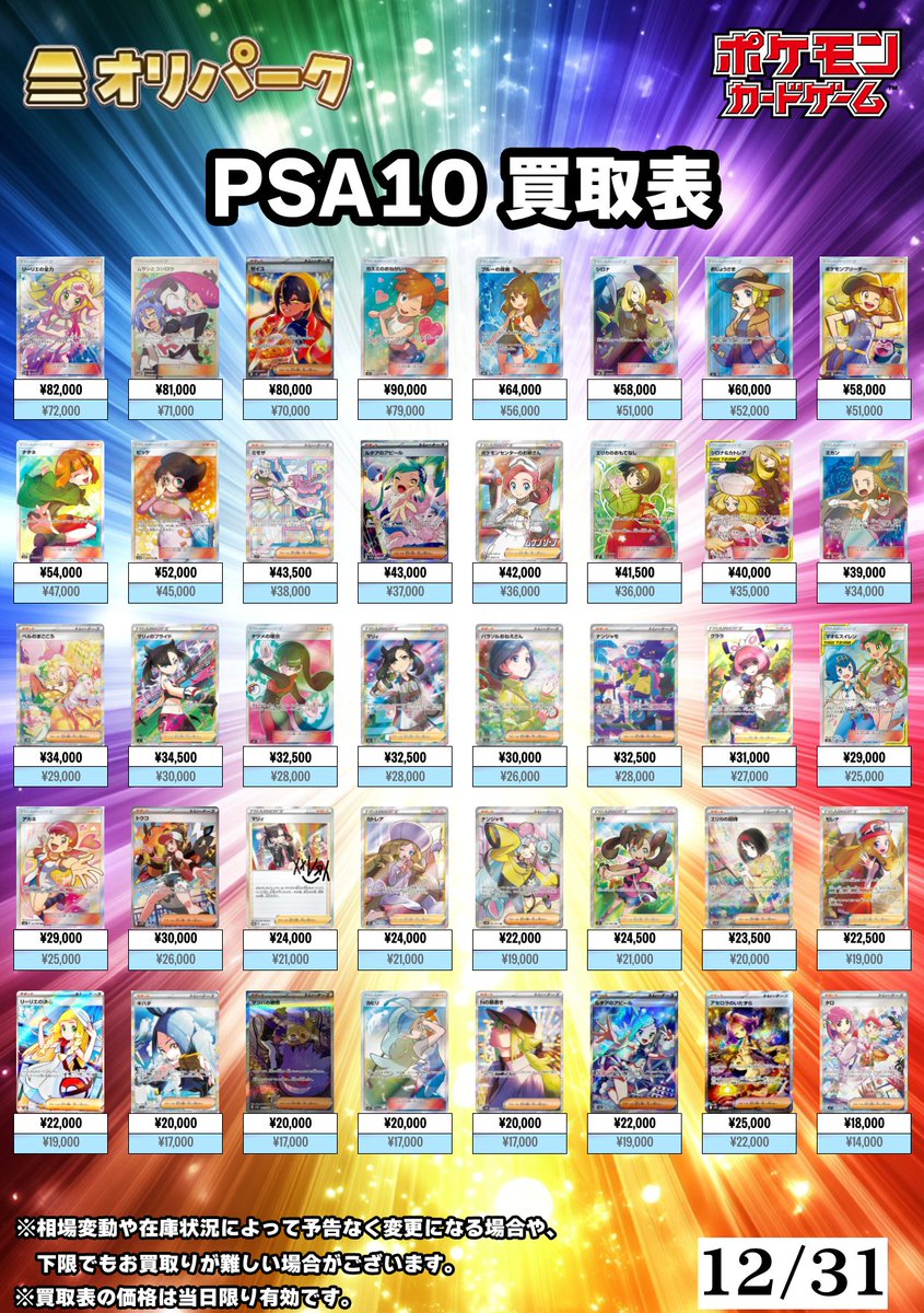 オリパーク秋葉原店 ⚡️超高価買取⚡️POKEMON、ONE PIECE 、PSA10