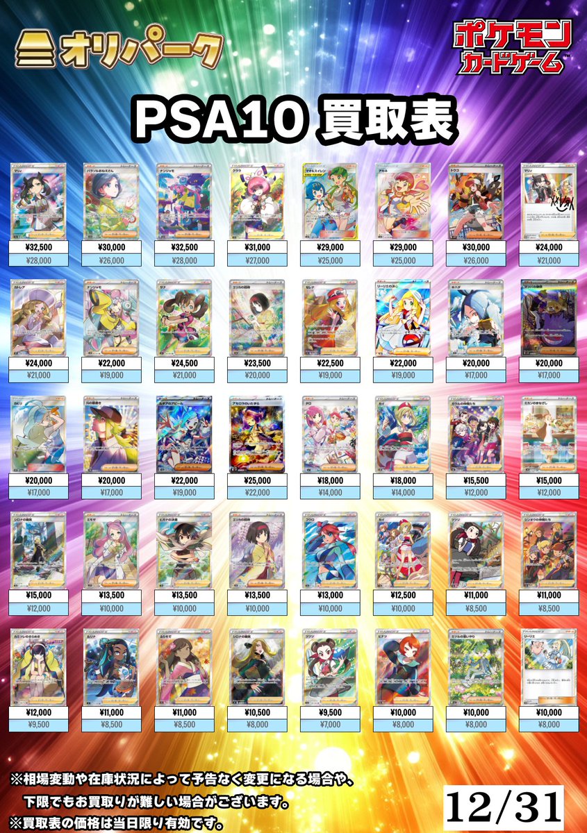 オリパーク秋葉原店 ⚡️超高価買取⚡️POKEMON、ONE PIECE 、PSA10