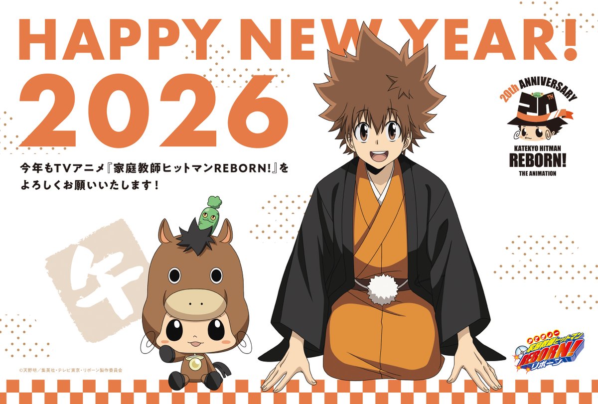 ✨🌅🎍２０２６🎍🌅✨

あけましておめでとうございます！

TVアニメ
『家庭教師ヒットマンREBORN!』
20th ANNIVERSARY

ファンの皆様への感謝の気持ちを込めて、
年間通して様々な企画を実施🔥

リボーン＆ツナのお正月イラストも公開🐴

khreborn-anime.jp

#アニリボ20th
#リボーン
#REBORN