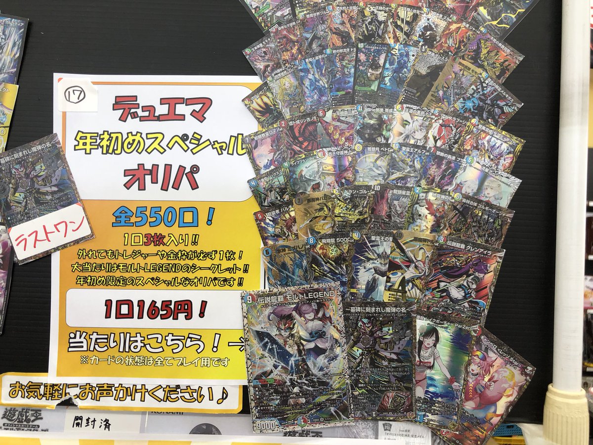 ブックオフ旭川永山店デュエマクラブトレカてんちょー tweet media