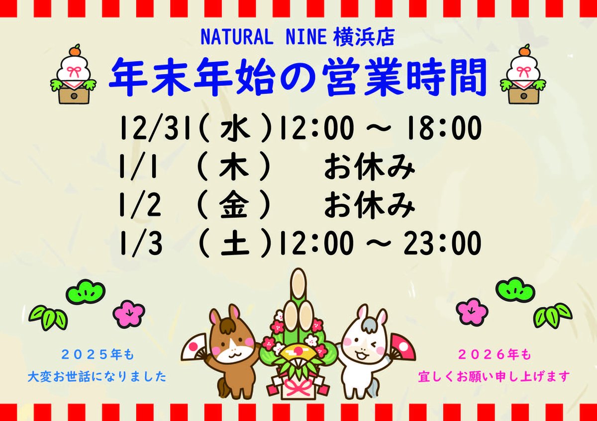 🎍年末年始の営業時間🎍】 みなさんこんにちは！ 大晦日の本日は18時