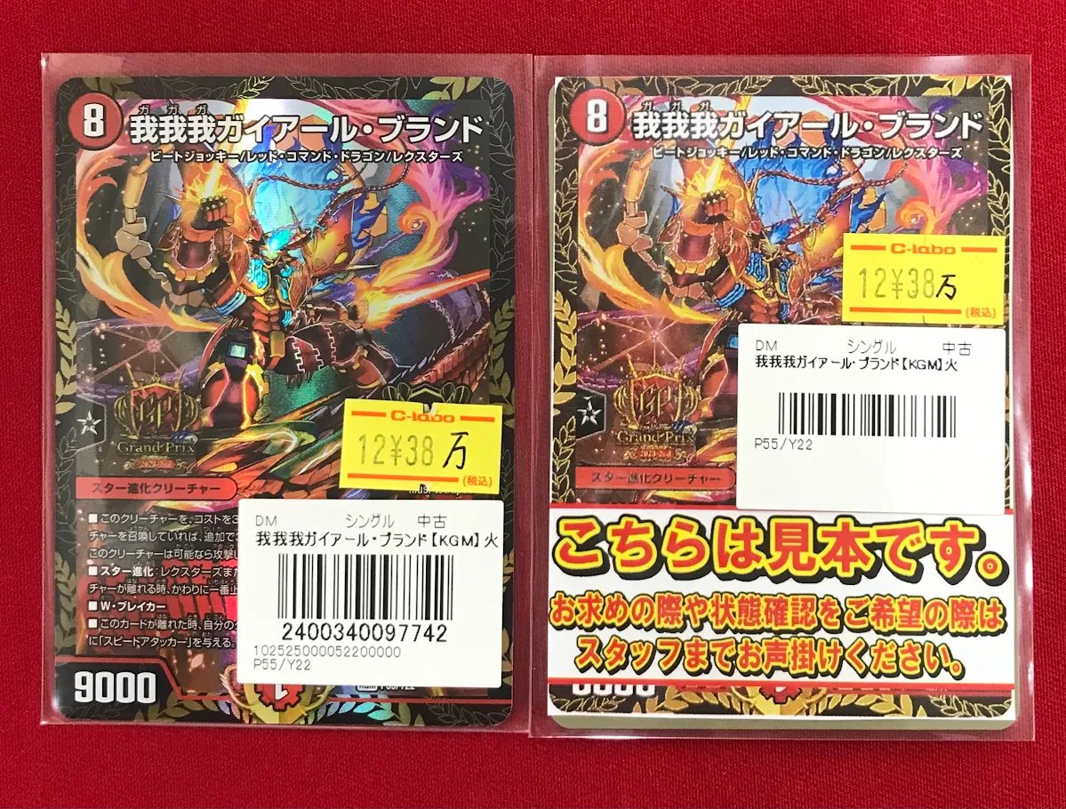 デュエマ販売情報】 『我我我ガイアール・ブランド』 🔥🔥🔥GPプロモ版