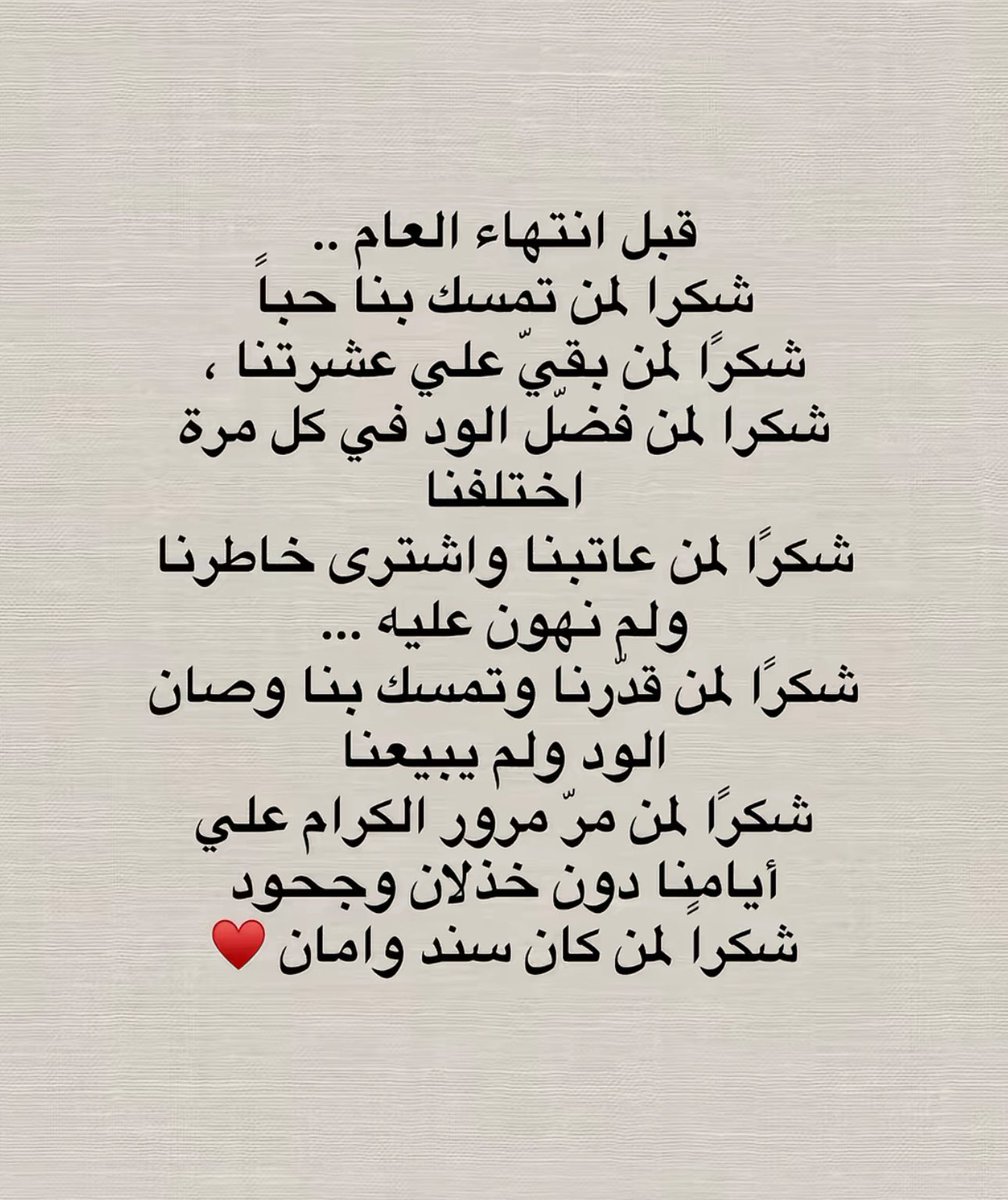 شكرا للعام الجديد