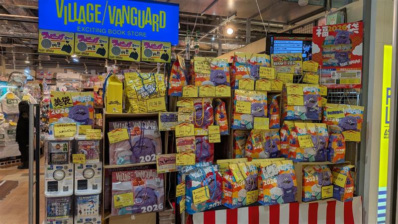 ✨皆様、今年もお世話になりました‼✨ 毎年恒例 #ヴィレヴァン福袋2026