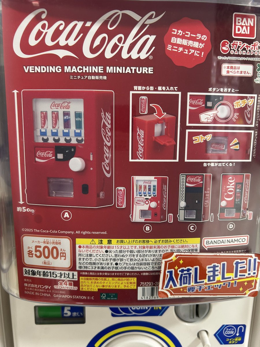 爆レア★絶版★コカコーラ ビンテージ 自販機 ミニチュア ボタンを押すとミニチュアの缶や瓶が出てくる！ ガシャポン「コカ