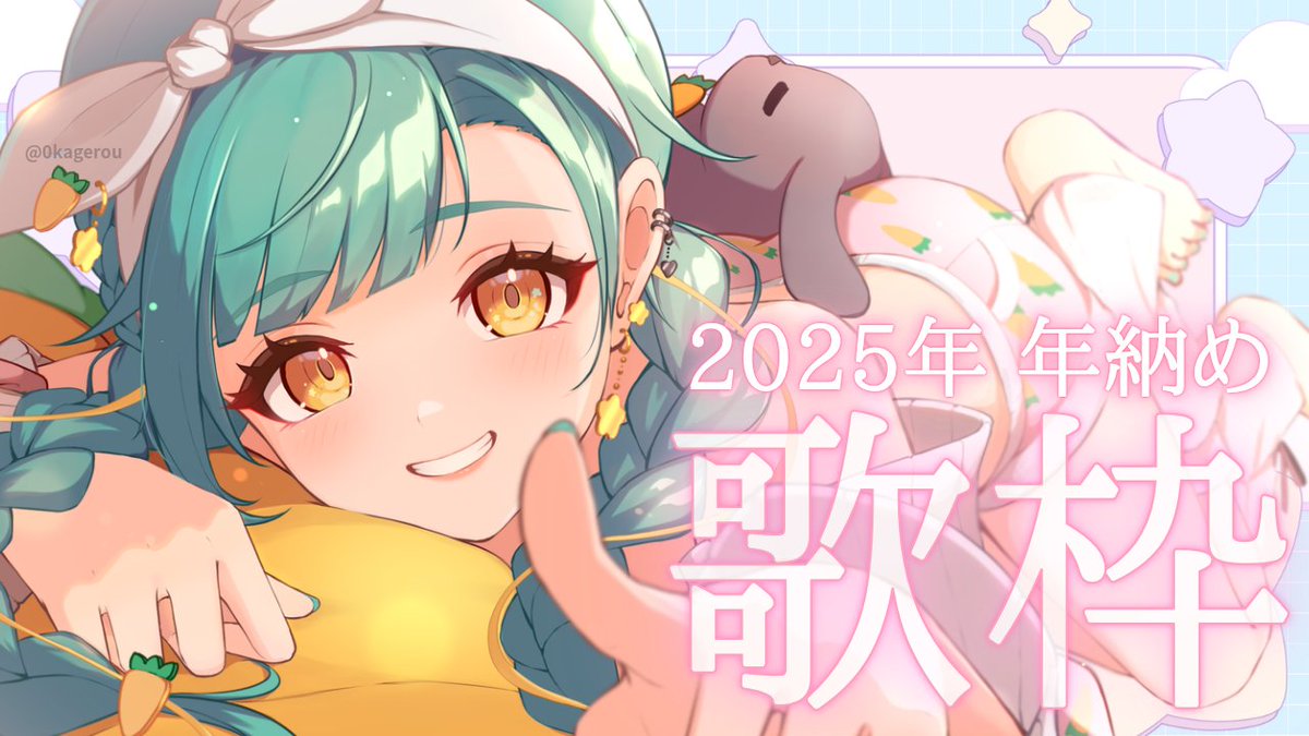 🦄素晴らしい歌声なので！ 皆さんご視聴お願いします！✨