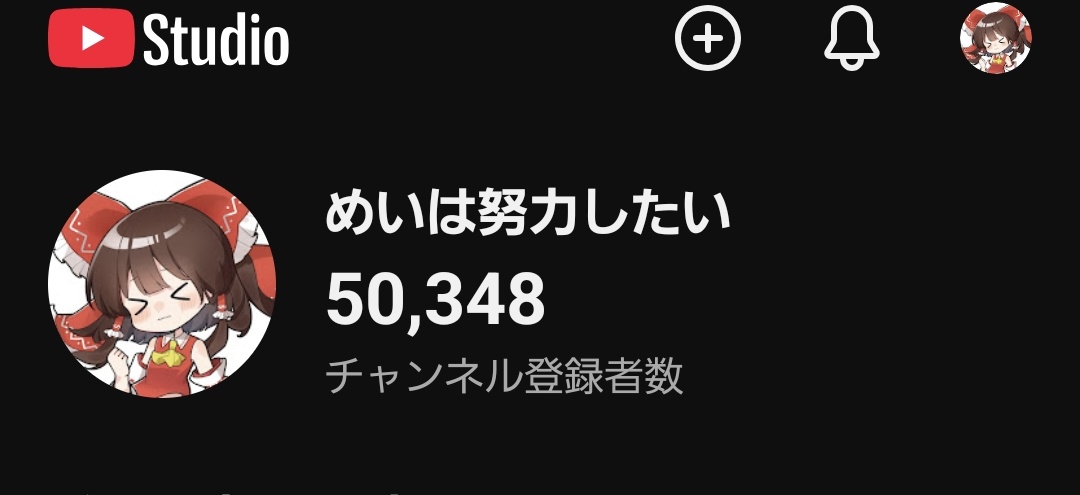 ついに5万人だ...！年内に行けてよかった、嬉しい🫠いつも本当にありがとうございます🙏来年は10万人目指して、いや目標は大きく20万人目指して頑張りますので‼️2026年もよろしくお願いします🙌🙂‍↕️
