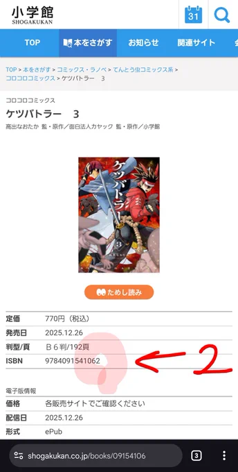 ケツバトラー3巻目、全国書店で発売中です
お求めの際はこのISBNって数字でも探せます 