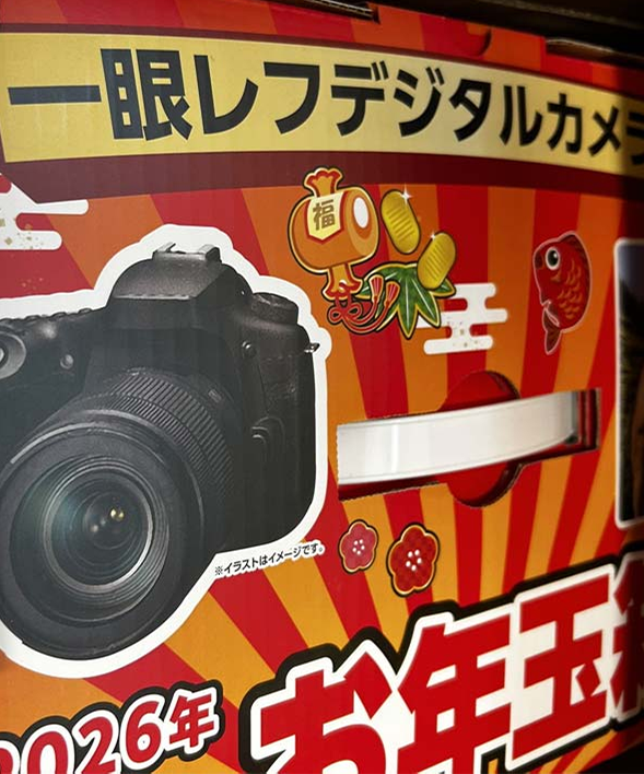 ヨドバシカメラ2026福袋 中身公開‼】 目玉の『一眼レフカメラ