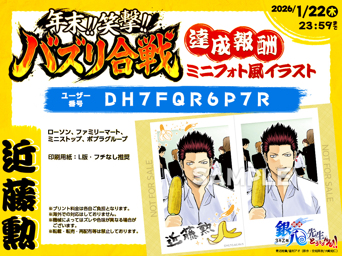銀魂 3年Z組銀八先生 とぅぅぅんん!! 🔥年末！笑撃！バズり合戦🔥 300