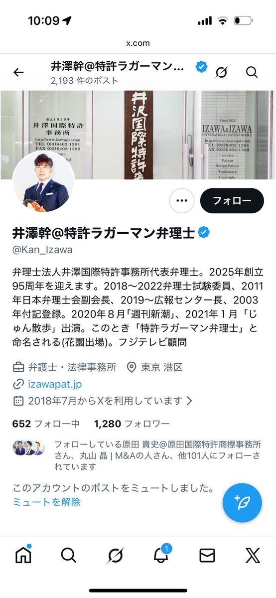 重大発表】 弁理士の井澤幹さんを著作権侵害で懲戒請求します🙄 元々