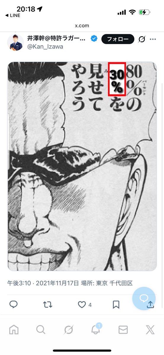 重大発表】 弁理士の井澤幹さんを著作権侵害で懲戒請求します🙄 元々