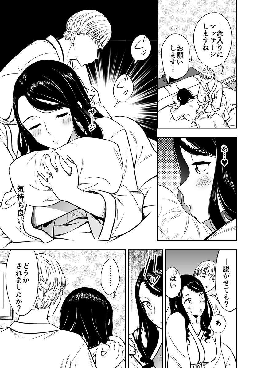 セックスレスで悩む人妻が女風セラピストに沼る漫画(4/4) 
