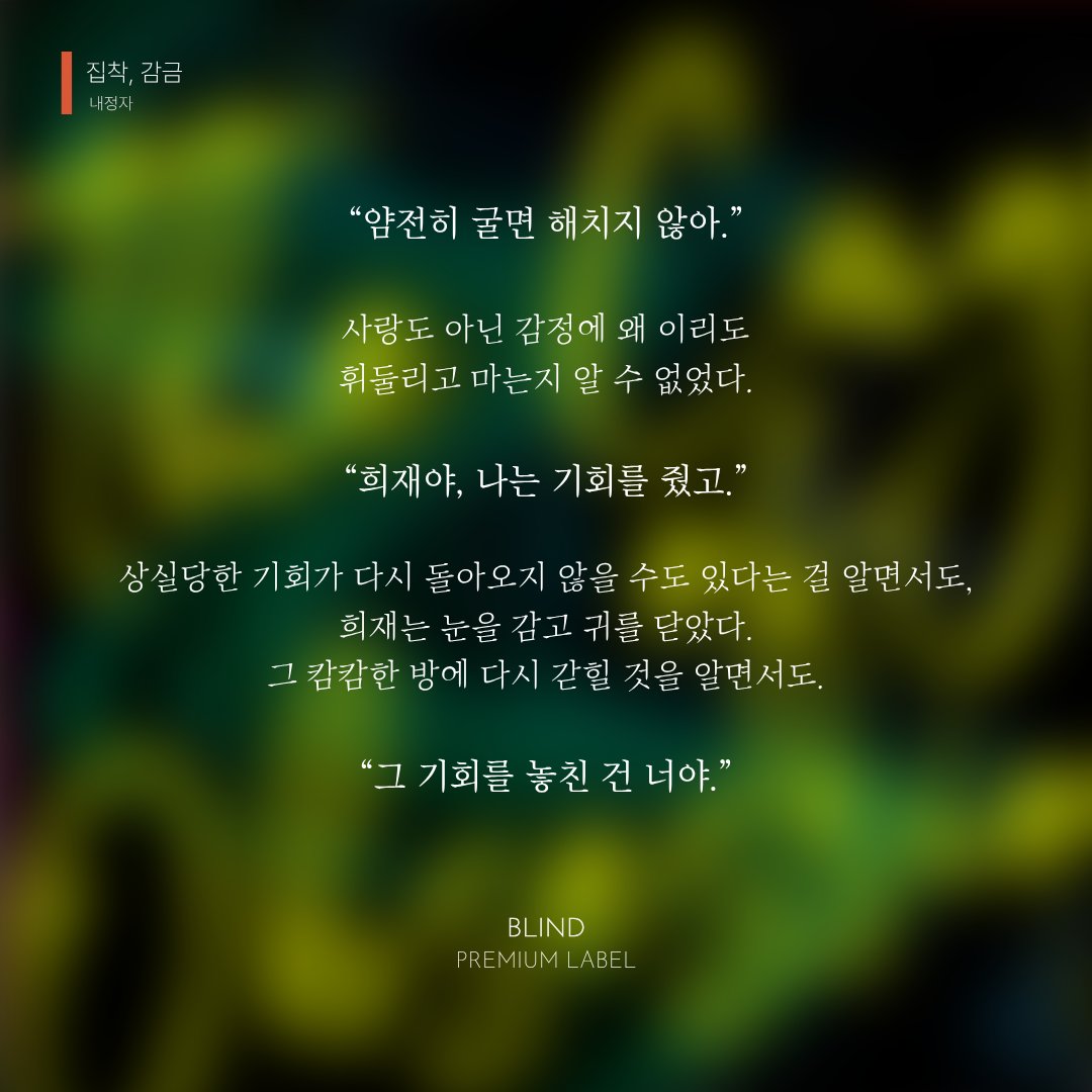 📢내정자 작가님의 로맨스 단편 <집착, 감금> 2편이 오픈되었습니다. 비화 계정을 팔로우하고, 본 트윗을 RT해 주신 분 중 추첨을 통해 커피 쿠폰을 선물해 드립니다. (~1/11)