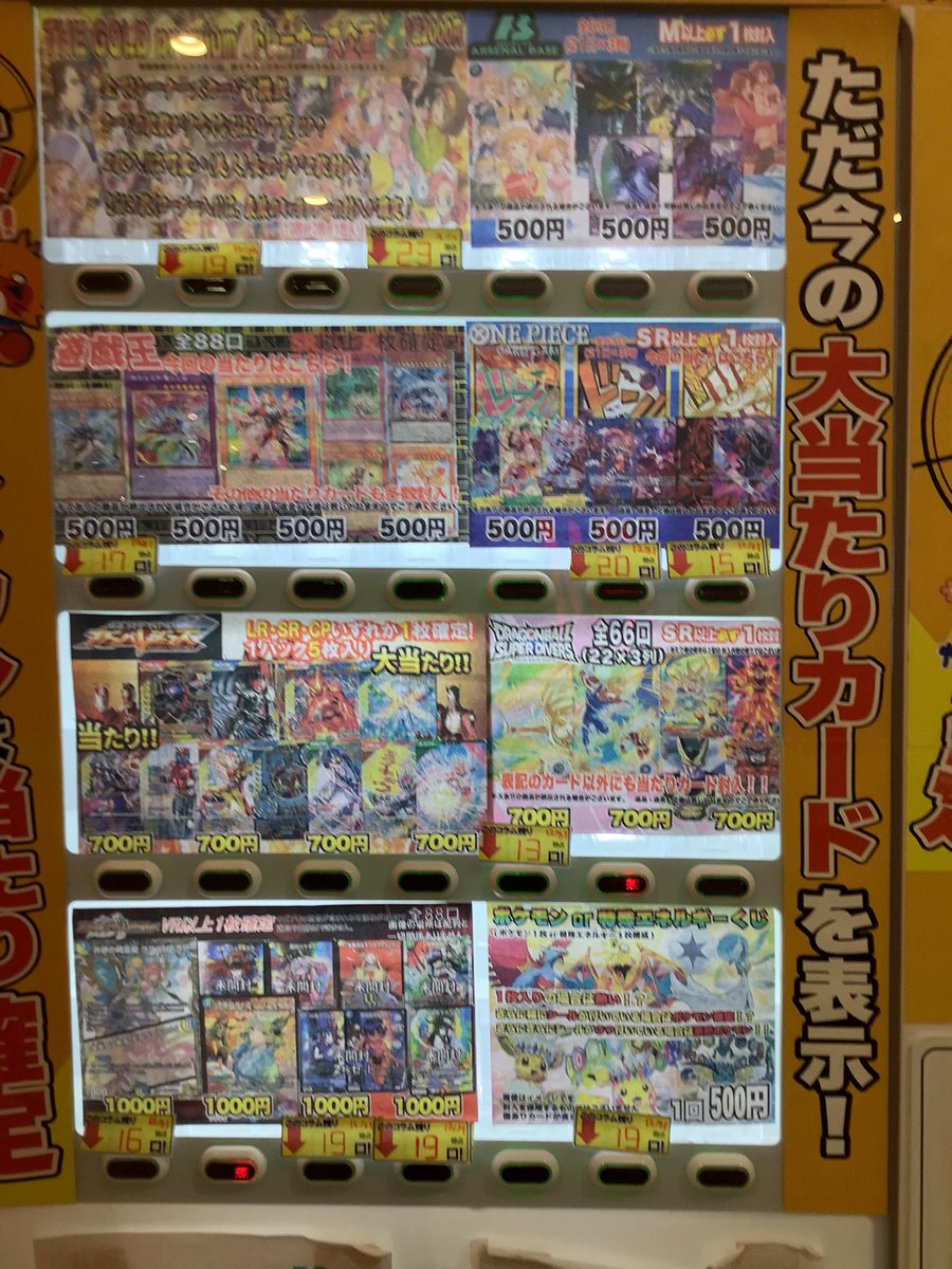 ✨自販機更新情報✨ 自販機オリパ更新しました‼️ 是非ご来店お待ちし