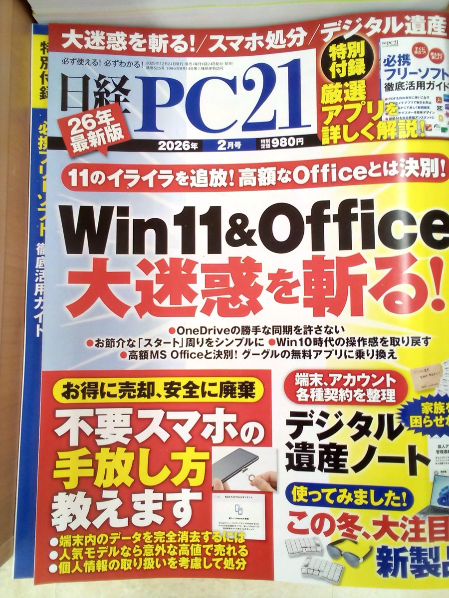 日経パソコン縮刷版1999 2025年最新】日経パソコン 縮刷版の人気アイテム - メルカリ